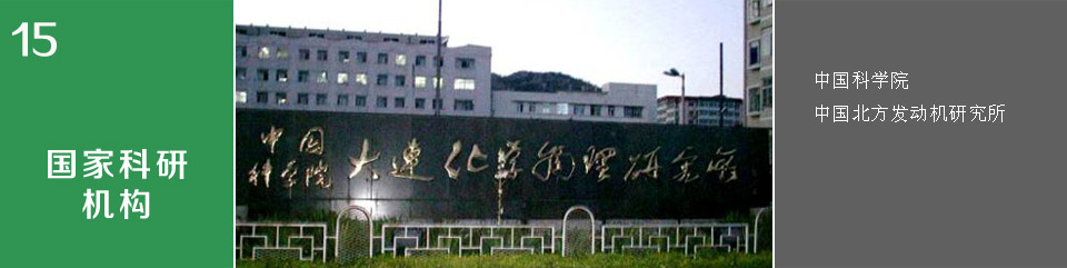 國(guó)家科研機(jī)構(gòu)