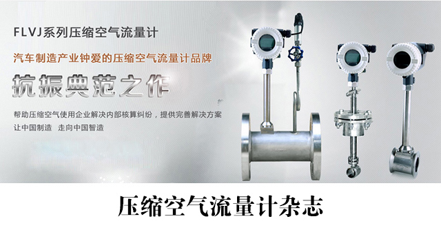 壓縮空氣流量計(jì) 電子雜志
