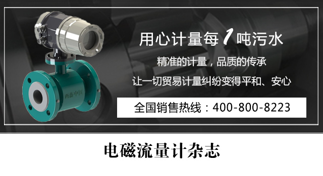 電磁流量計(jì) 電子雜志