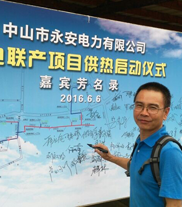 西森參與永安電力公司熱電聯(lián)產(chǎn)項目啟動儀式