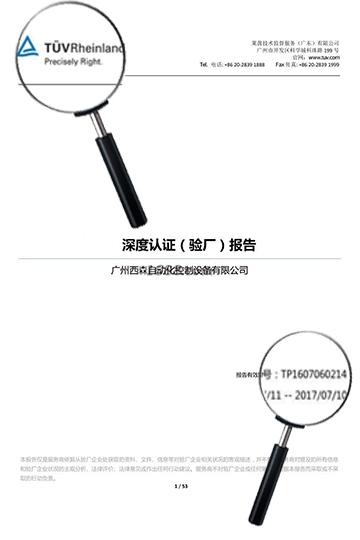 德國深度認(rèn)證報告5