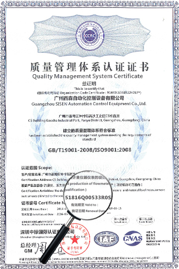 質(zhì)量管理體系認證證書