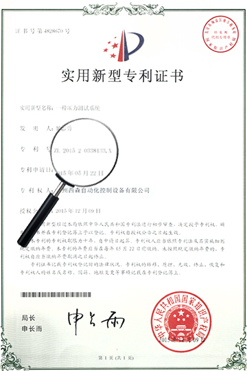 實用新型專利證書4