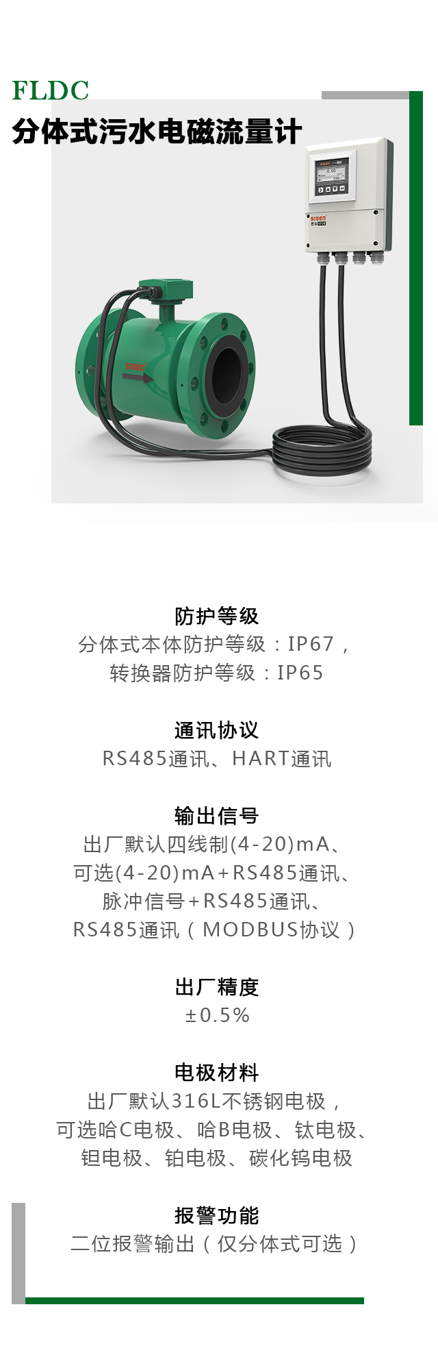 污水電磁流量計(jì)