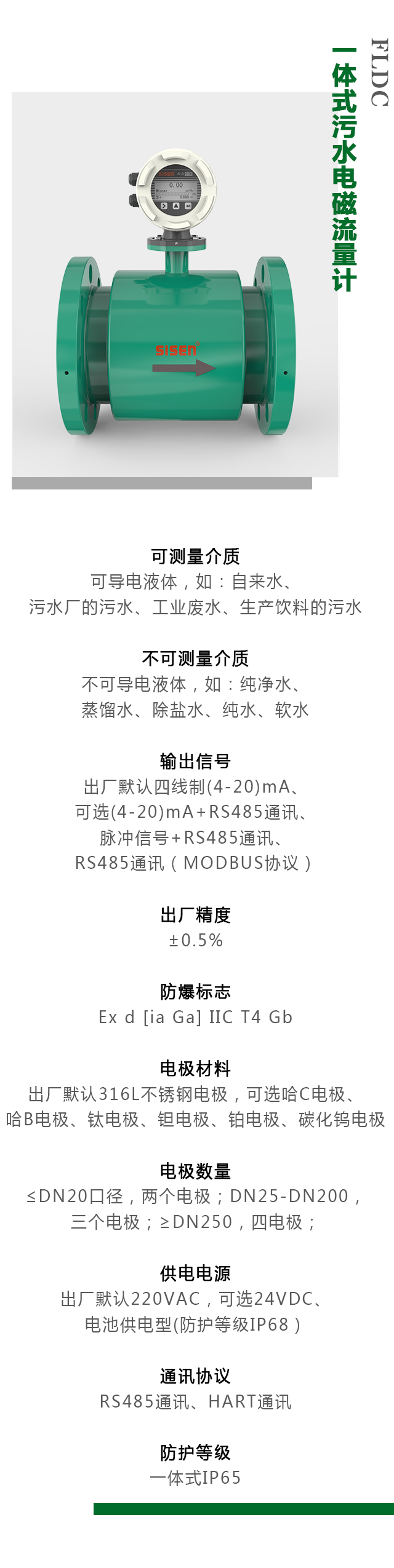污水電磁流量計(jì)