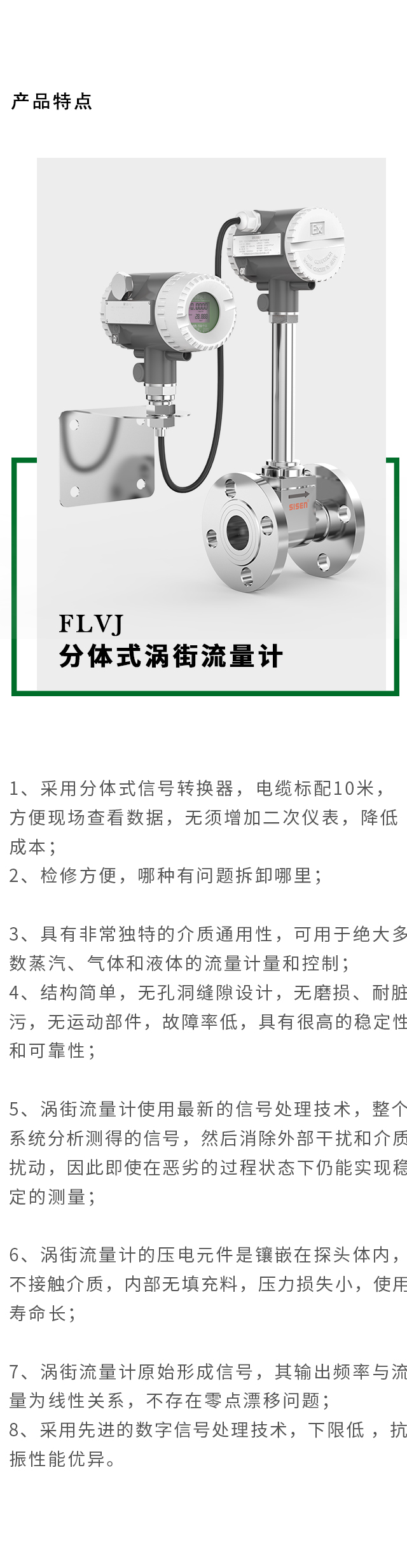 分體式渦街流量計產(chǎn)品特點