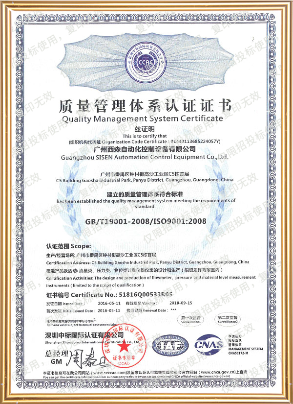 ISO9001質(zhì)量管理體系認證