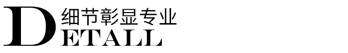 細(xì)節(jié)彰顯專業(yè)標(biāo)題
