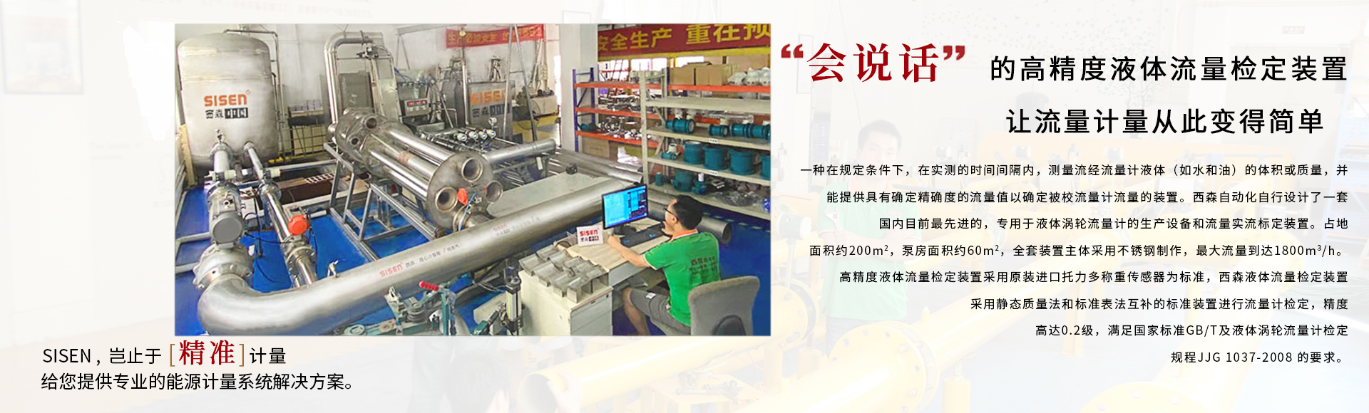 液體流量測(cè)量標(biāo)定裝置