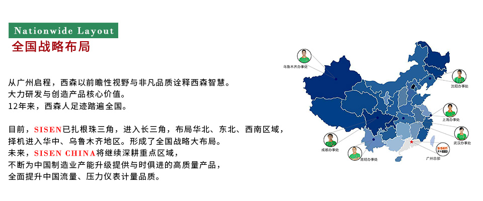 全國(guó)戰(zhàn)略布局