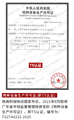 TS認(rèn)證證書-測量先鋒板塊