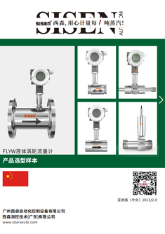 FLYW液體渦輪流量計
