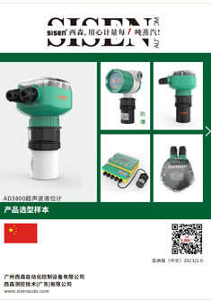 AD3800超聲波液位計