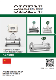 FLQW氣體渦輪與FLUX氣體旋進旋渦流量計