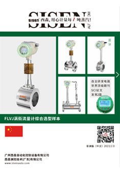 FLVJ渦街流量計