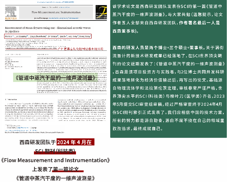 西森在SCI發(fā)表第一篇學(xué)術(shù)論文，彰顯西森技術(shù)創(chuàng)新能力