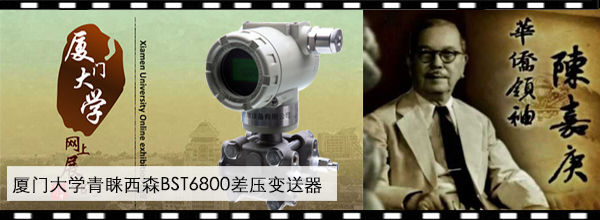 廈門大學(xué)青睞西森差壓變送器