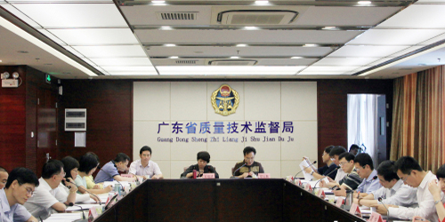廣東省質(zhì)量技術(shù)監(jiān)督局