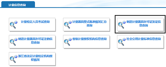 浙江省質量技術監(jiān)督局4