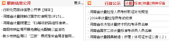 河南省質(zhì)量技術(shù)監(jiān)督局3