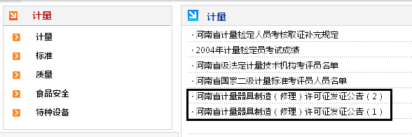 河南省質(zhì)量技術(shù)監(jiān)督局4