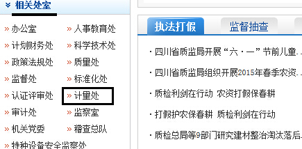 四川省質(zhì)量技術(shù)監(jiān)督局2