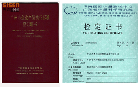 西森氣體流量標(biāo)準(zhǔn)裝置檢定證書