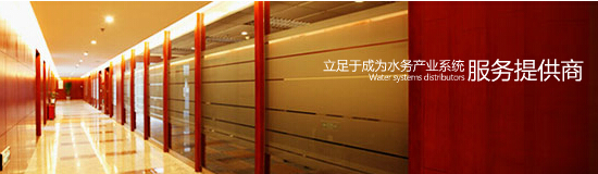 中科國(guó)益水務(wù)