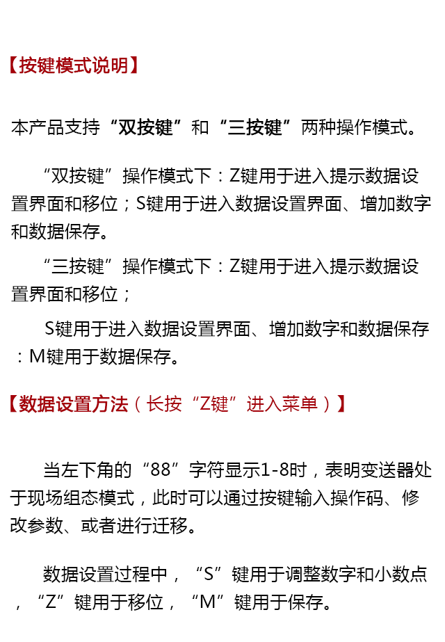 BST6800系列壓力變送器設(shè)置操作說(shuō)明書(shū)