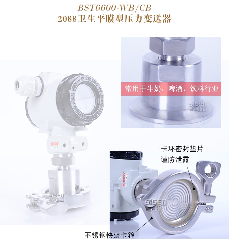 衛(wèi)生卡箍壓力變送器