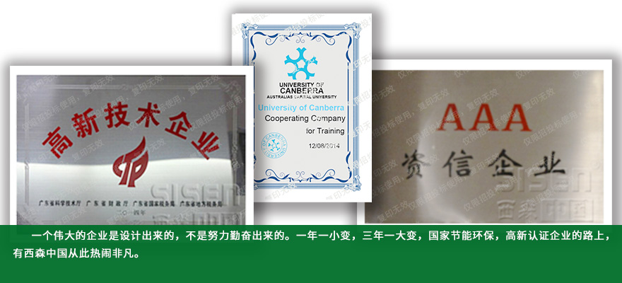 西森雷達(dá)物位計榮譽(yù)證書