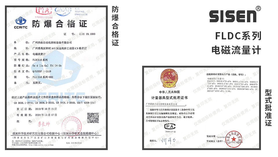 FLDC電磁流量計(jì)企業(yè)資質(zhì)