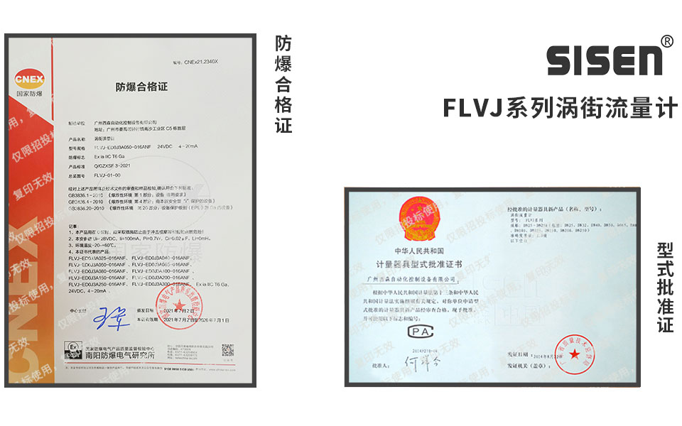 分體式渦街流量計企業(yè)資質(zhì)認(rèn)證