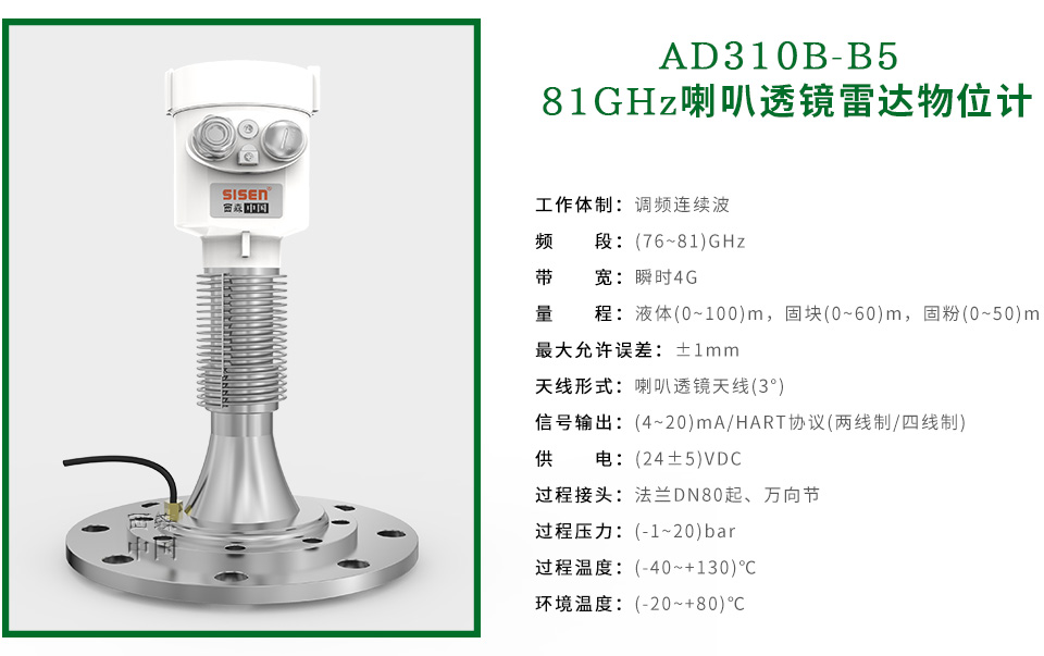 西森AD310B-B5 81GHz喇叭透鏡雷達(dá)物位計(jì)