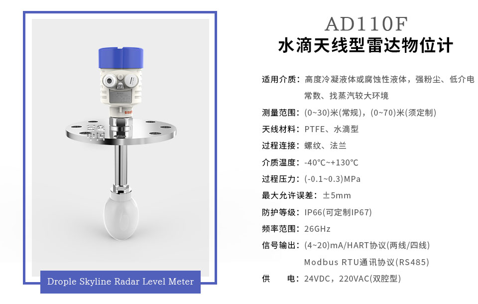 西森中國AD110F水滴天線型雷達(dá)物位計