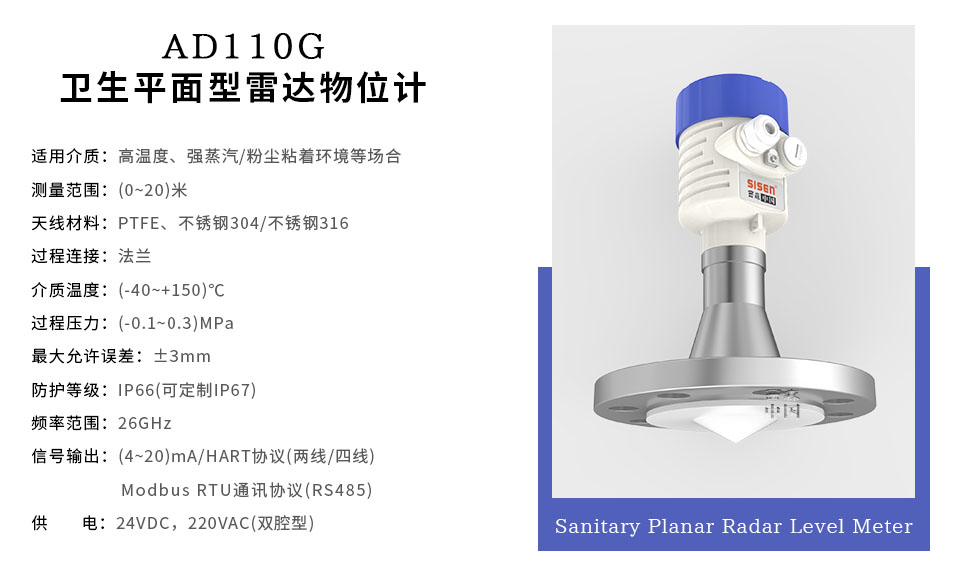 西森中國AD110G衛(wèi)生型平面型雷達物位計