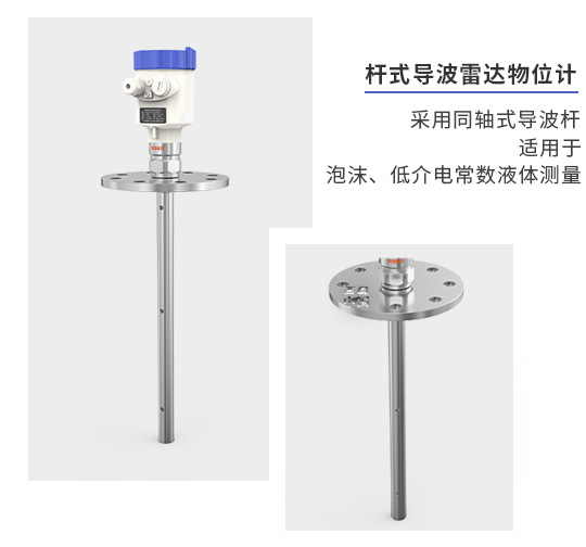 西森桿式導(dǎo)波雷達(dá)物位計廠家