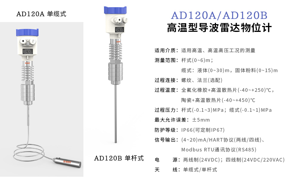 AD120A/AD120B高溫導(dǎo)波雷達物位計