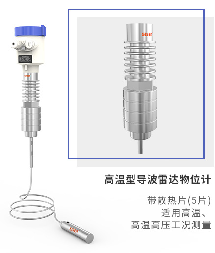 西森高溫型導(dǎo)波雷達物位計-廠家