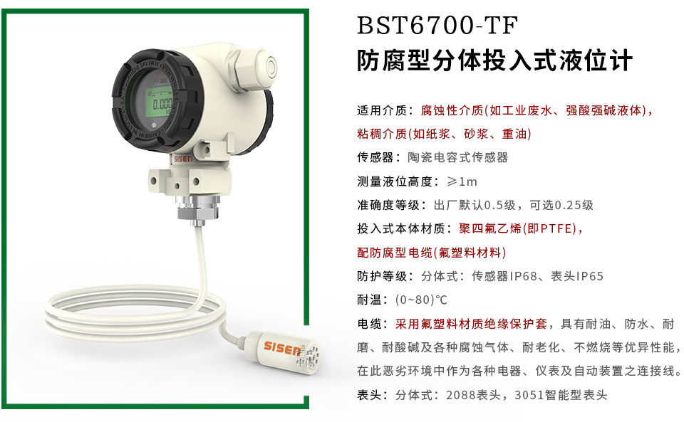 防腐型投入式液位計(jì)