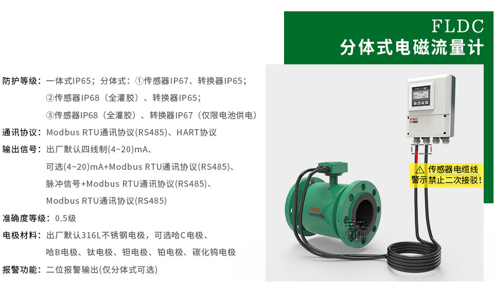 分體式電磁流量計(jì)