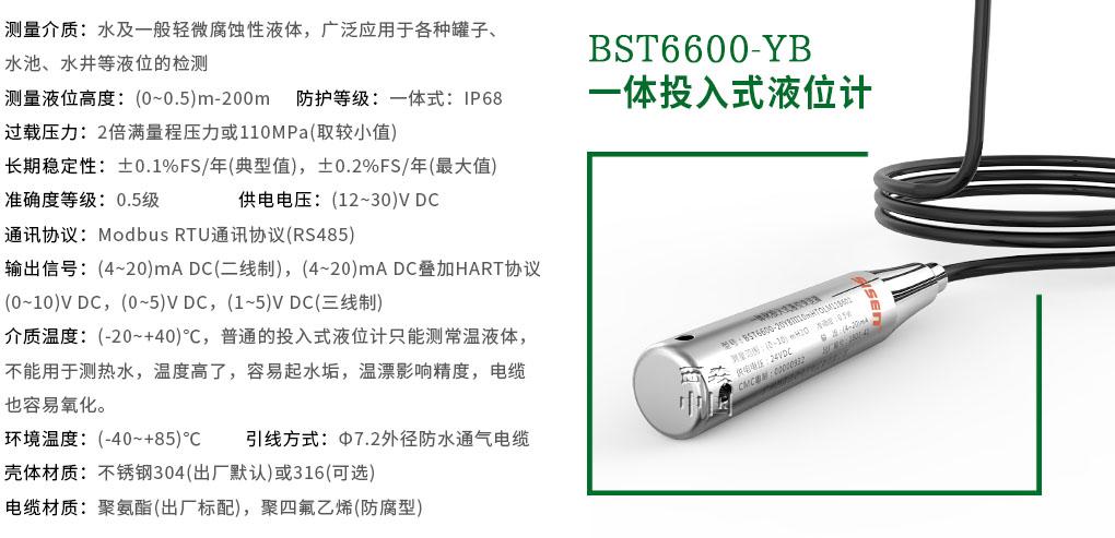 西森一體投入式液位計(jì)