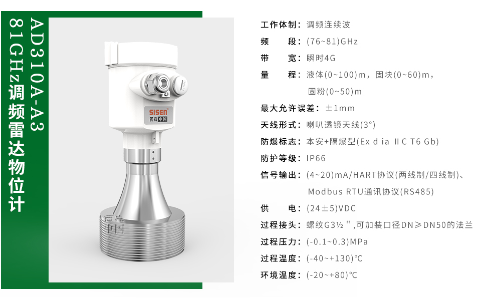 西森AD310A-A3 81GHz四氟透鏡雷達(dá)物位計