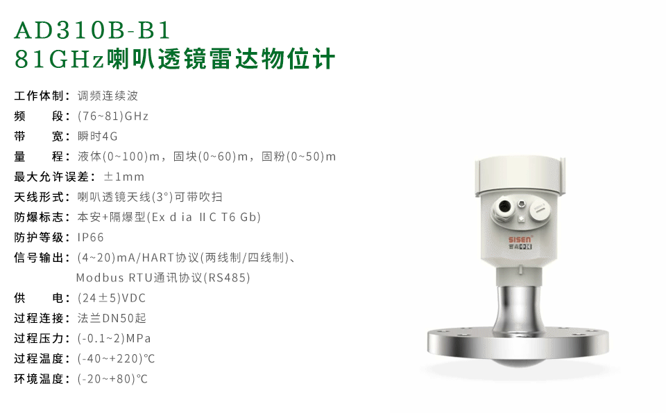 西森AD310B-B1 81GHz喇叭透鏡雷達(dá)物位計(jì)