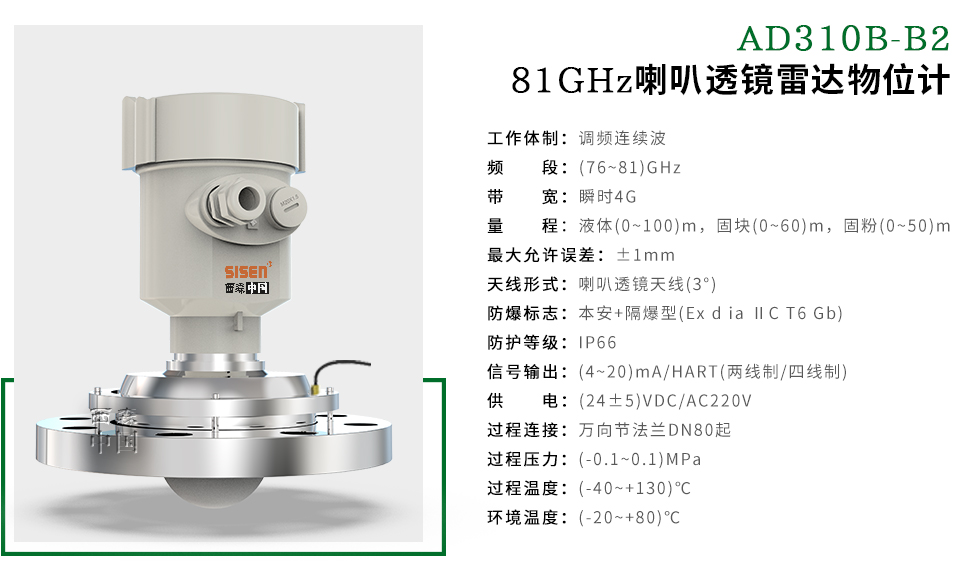西森AD310B-B2 81GHz喇叭透鏡雷達(dá)物位計(jì)