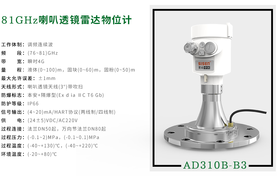 西森AD310B-B3 81GHz喇叭透鏡雷達(dá)物位計