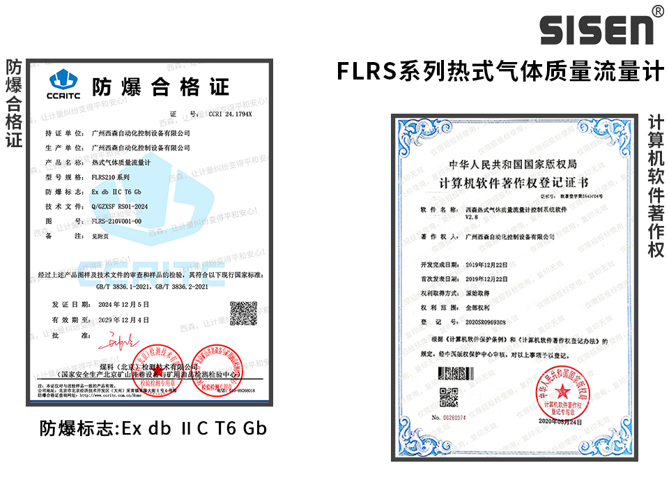FLRS超高溫型熱式氣體質(zhì)量流量計企業(yè)資質(zhì)