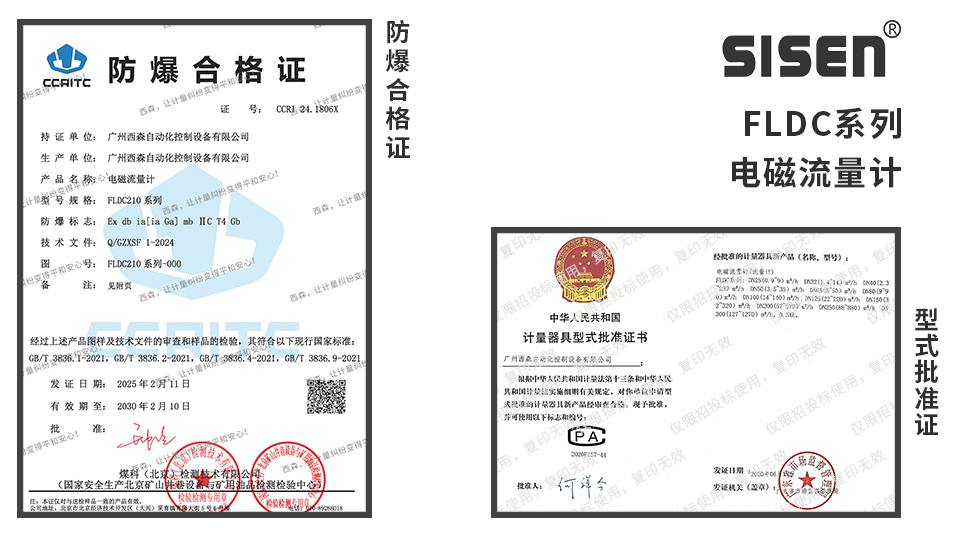 FLDC電磁流量計企業(yè)資質