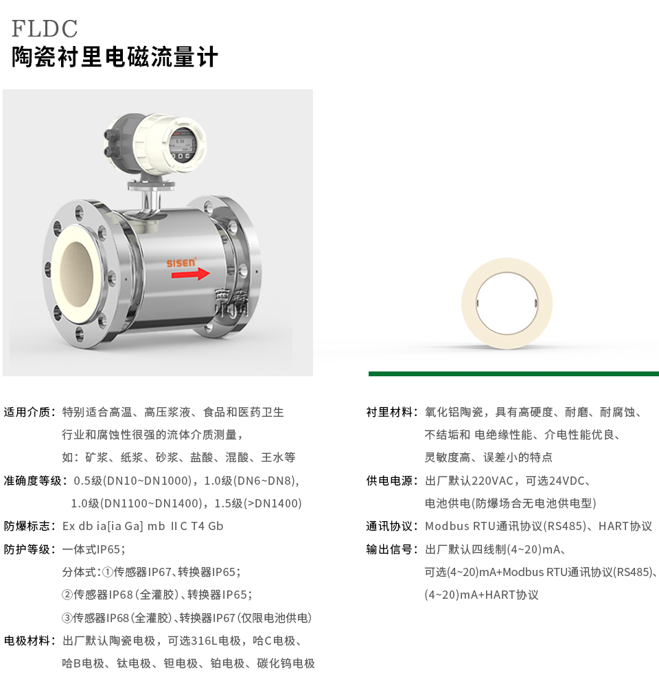 陶瓷襯里電磁流量計(jì)